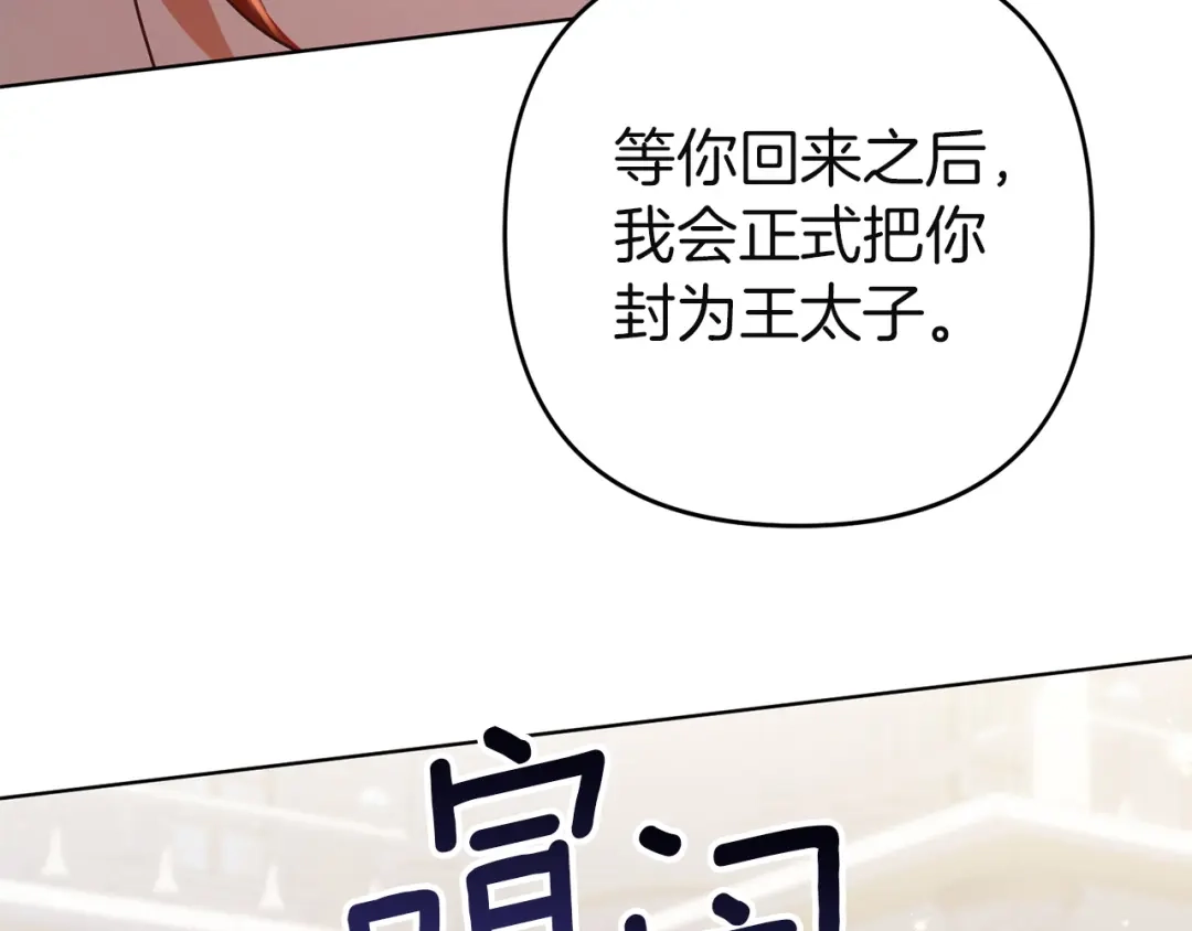 《复仇之杯在你手中》第35话 等我回来 第148页