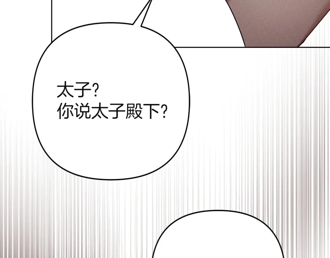 《复仇之杯在你手中》第35话 等我回来 第117页