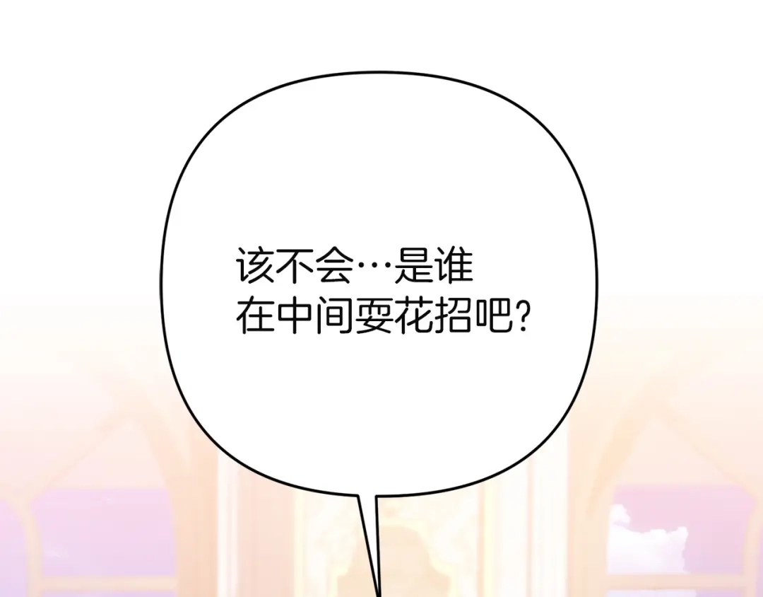 《复仇之杯在你手中》第35话 等我回来 第5页