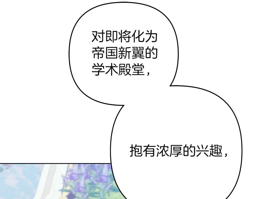 《复仇之杯在你手中》第35话 等我回来 第73页