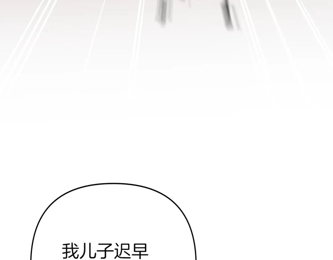 《复仇之杯在你手中》第35话 等我回来 第34页