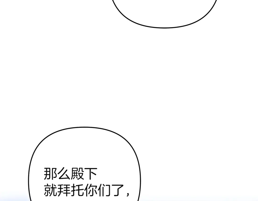 《复仇之杯在你手中》第35话 等我回来 第88页