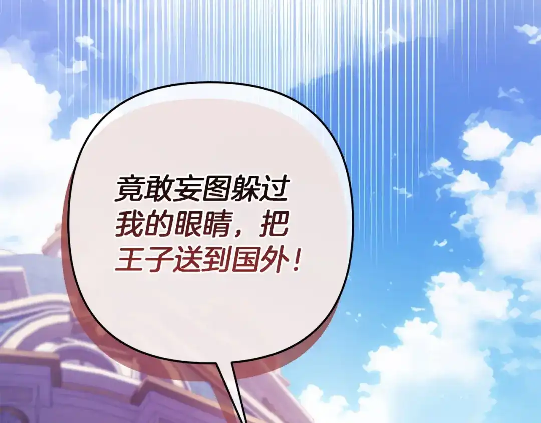 《复仇之杯在你手中》第35话 等我回来 第121页