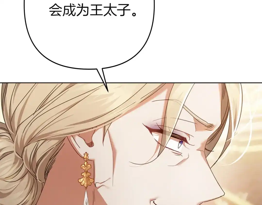 《复仇之杯在你手中》第35话 等我回来 第35页