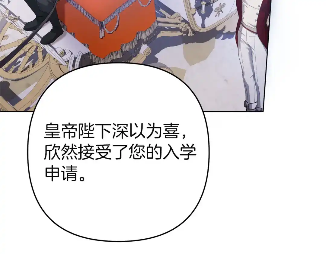 《复仇之杯在你手中》第35话 等我回来 第75页