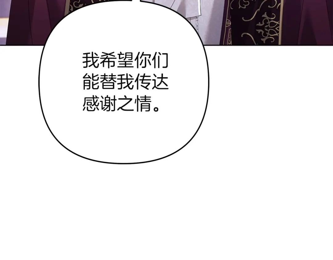 《复仇之杯在你手中》第35话 等我回来 第81页