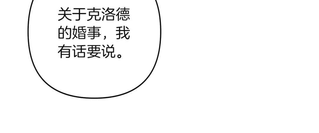《复仇之杯在你手中》第35话 等我回来 第13页