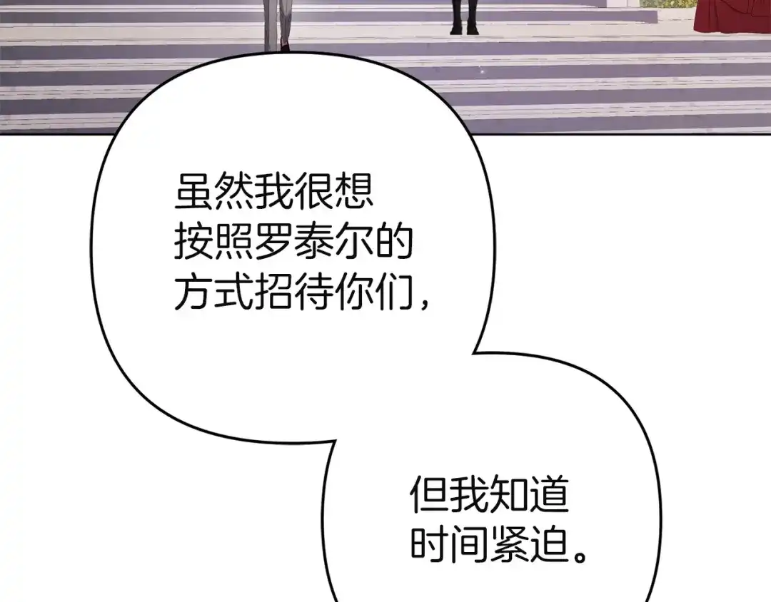 《复仇之杯在你手中》第35话 等我回来 第87页