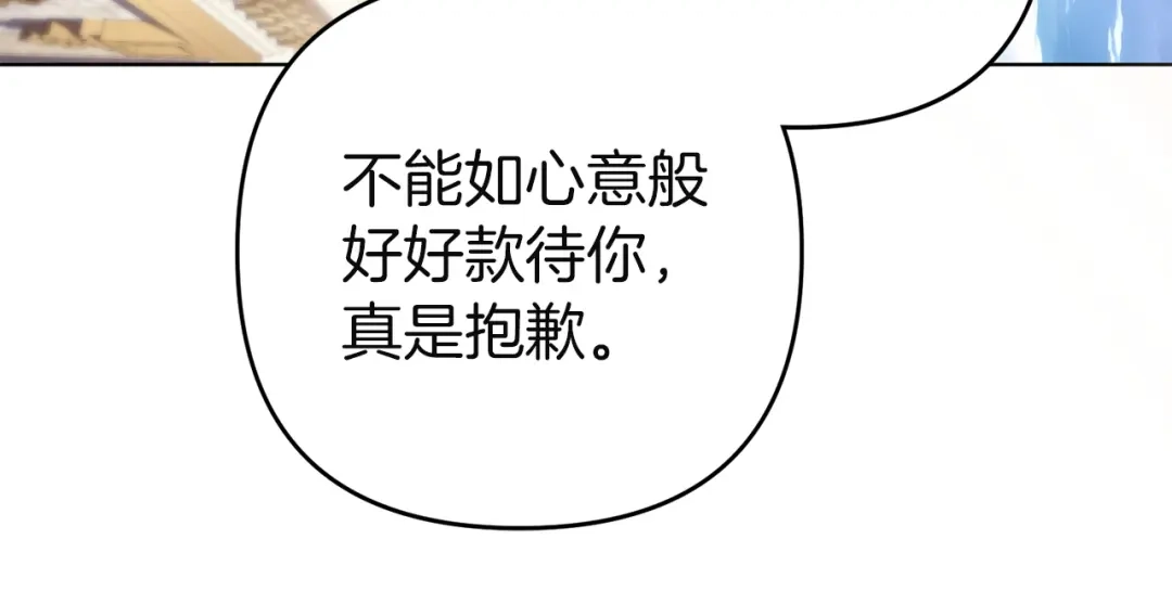 《复仇之杯在你手中》第35话 等我回来 第143页