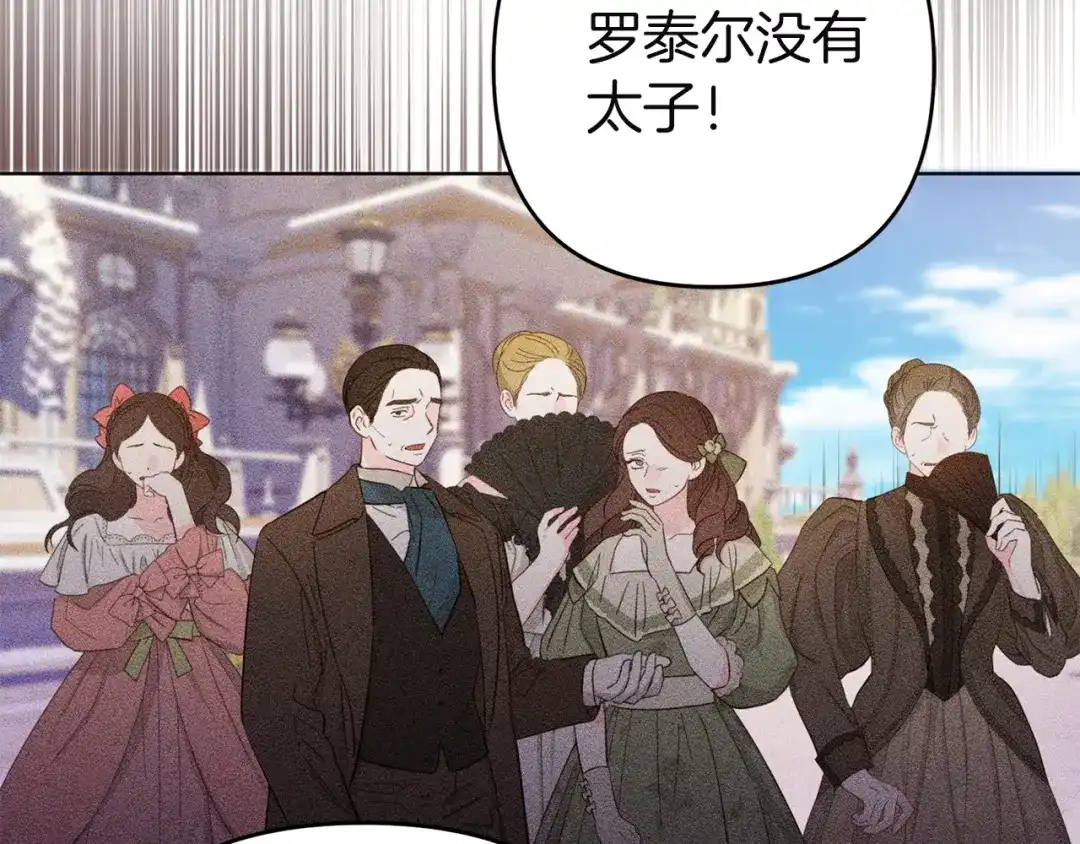 《复仇之杯在你手中》第35话 等我回来 第118页