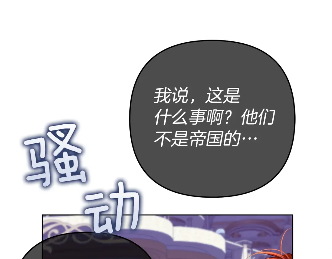 《复仇之杯在你手中》第35话 等我回来 第83页