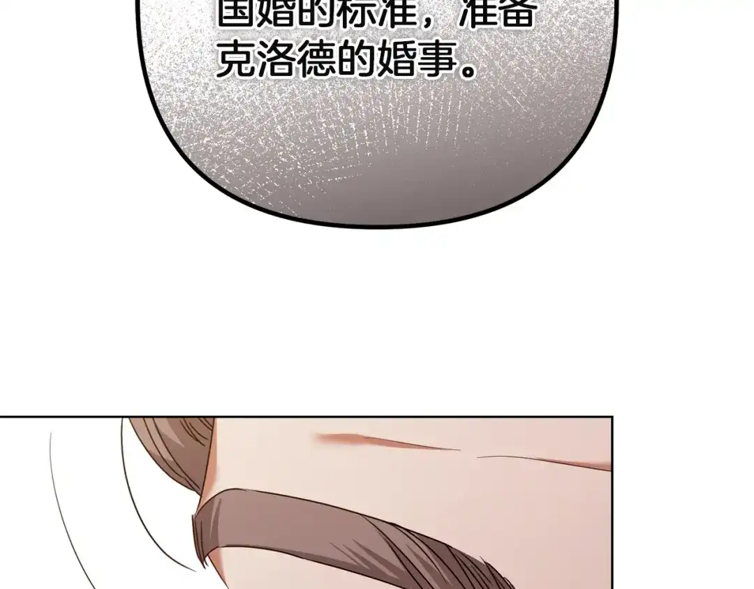 《复仇之杯在你手中》第35话 等我回来 第18页