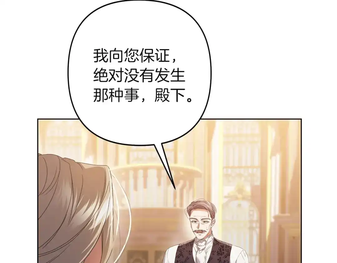《复仇之杯在你手中》第35话 等我回来 第9页