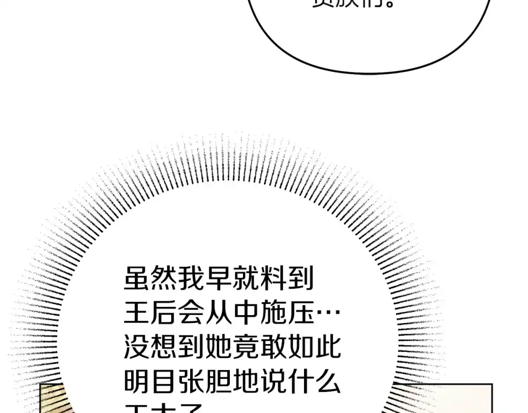 《复仇之杯在你手中》第35话 等我回来 第23页