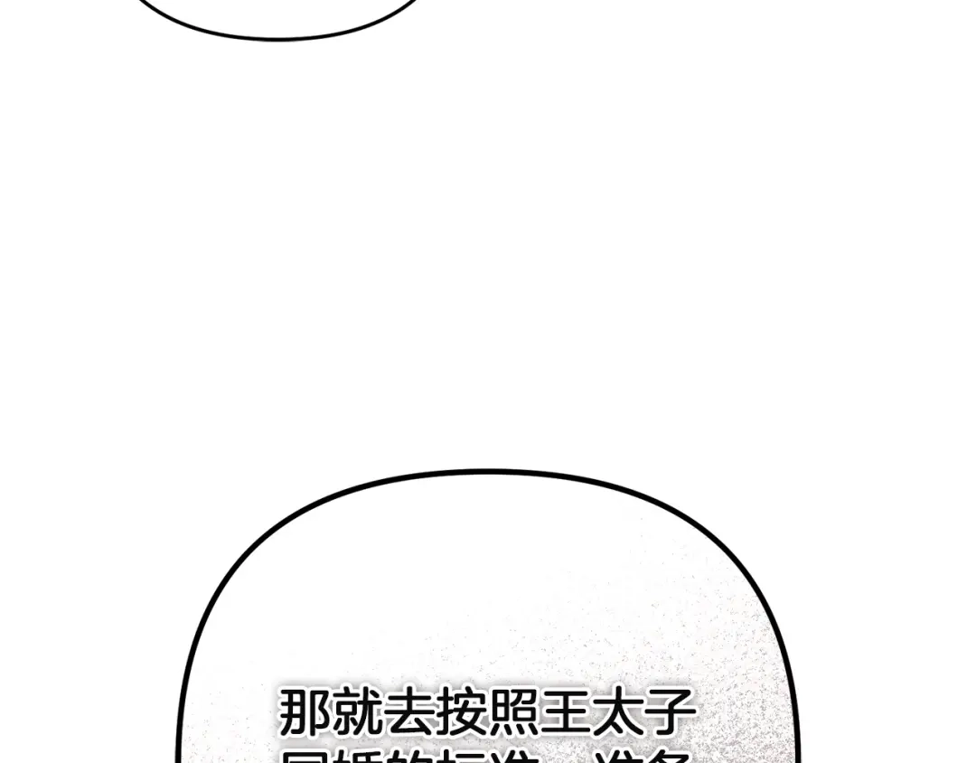 《复仇之杯在你手中》第35话 等我回来 第17页