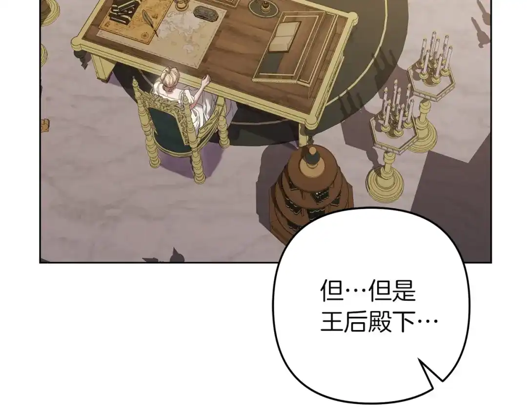《复仇之杯在你手中》第35话 等我回来 第25页