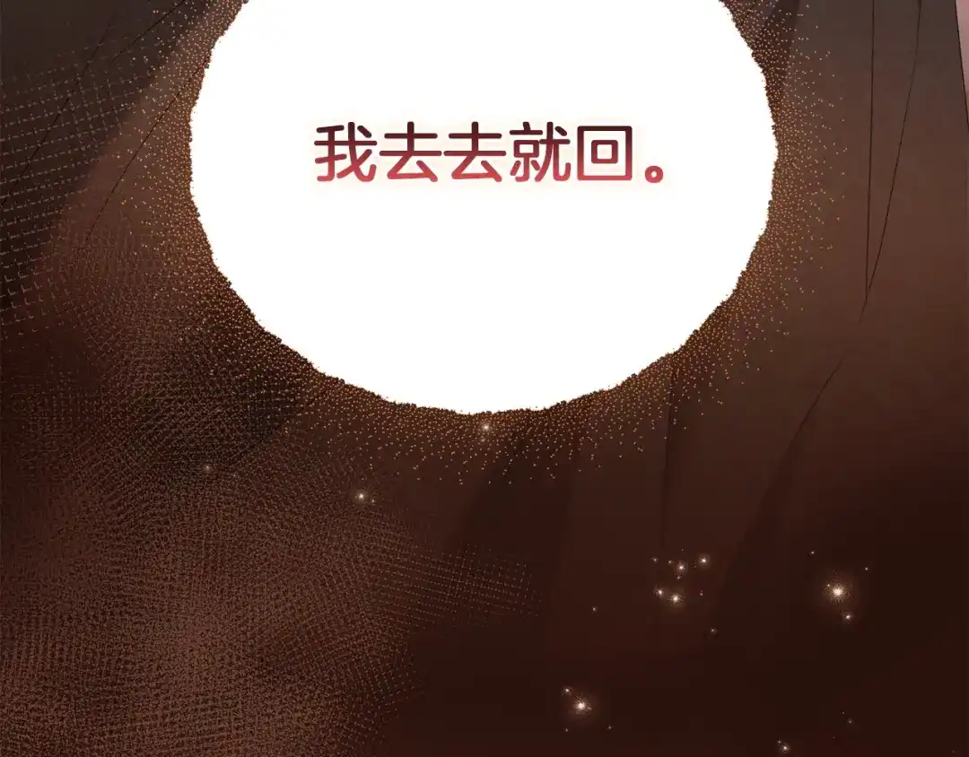 《复仇之杯在你手中》第35话 等我回来 第214页