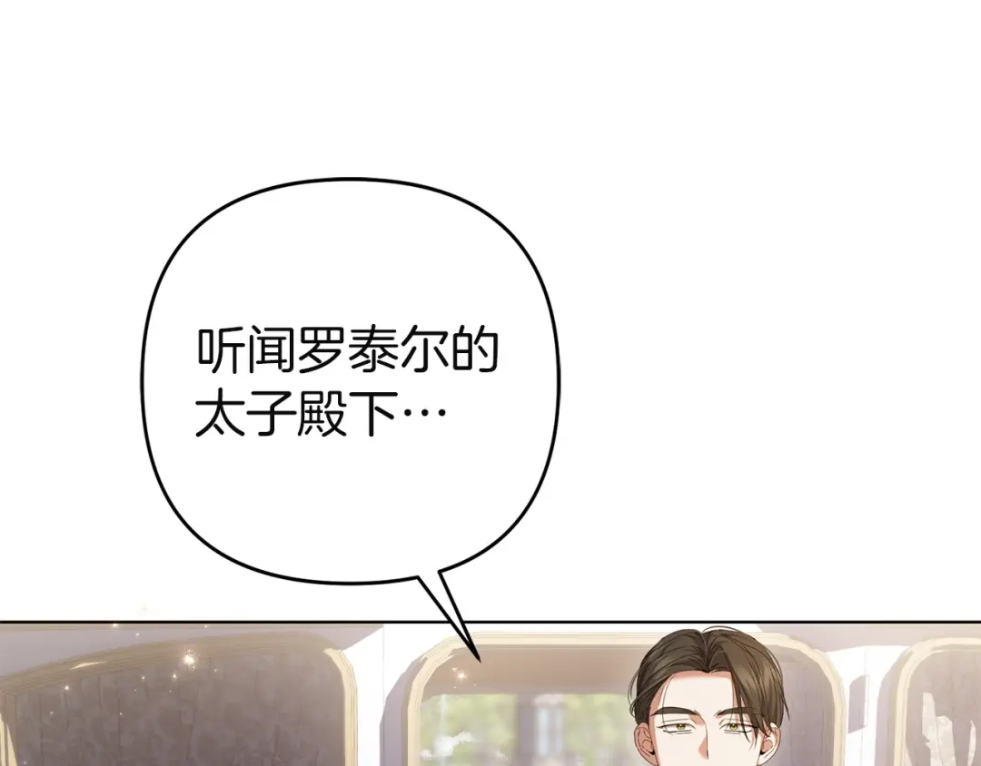 《复仇之杯在你手中》第35话 等我回来 第71页