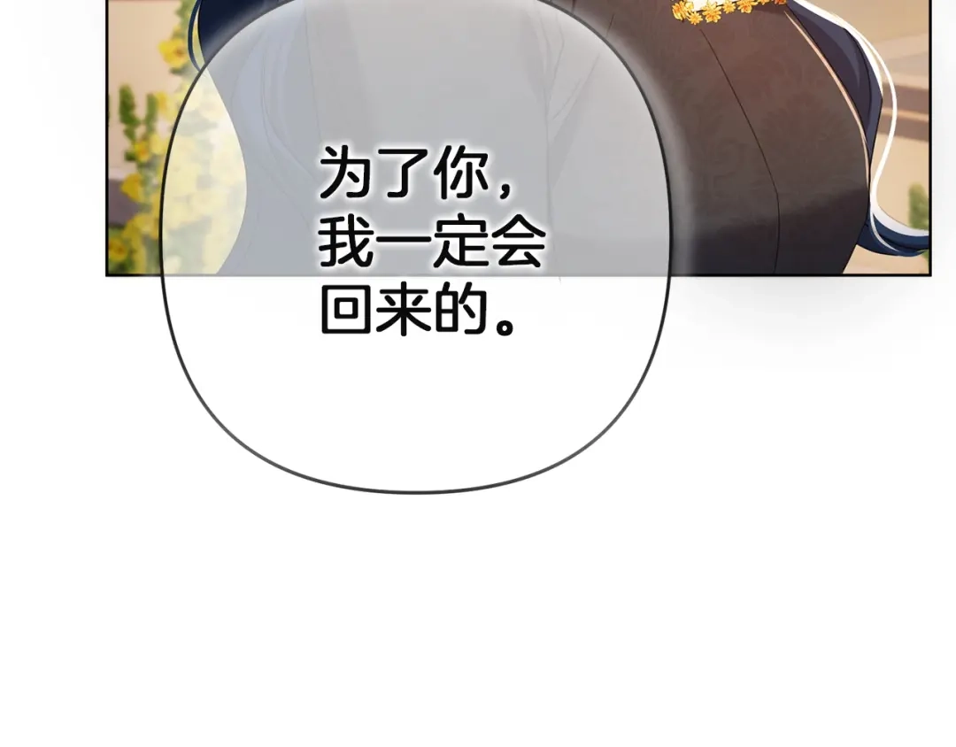 《复仇之杯在你手中》第35话 等我回来 第181页