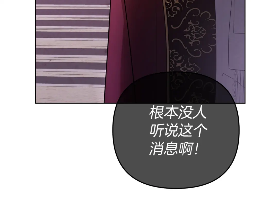 《复仇之杯在你手中》第35话 等我回来 第85页