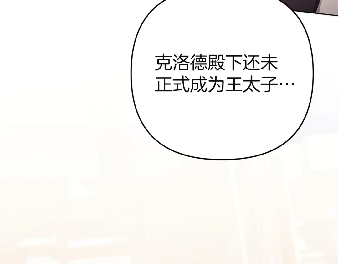 《复仇之杯在你手中》第35话 等我回来 第29页