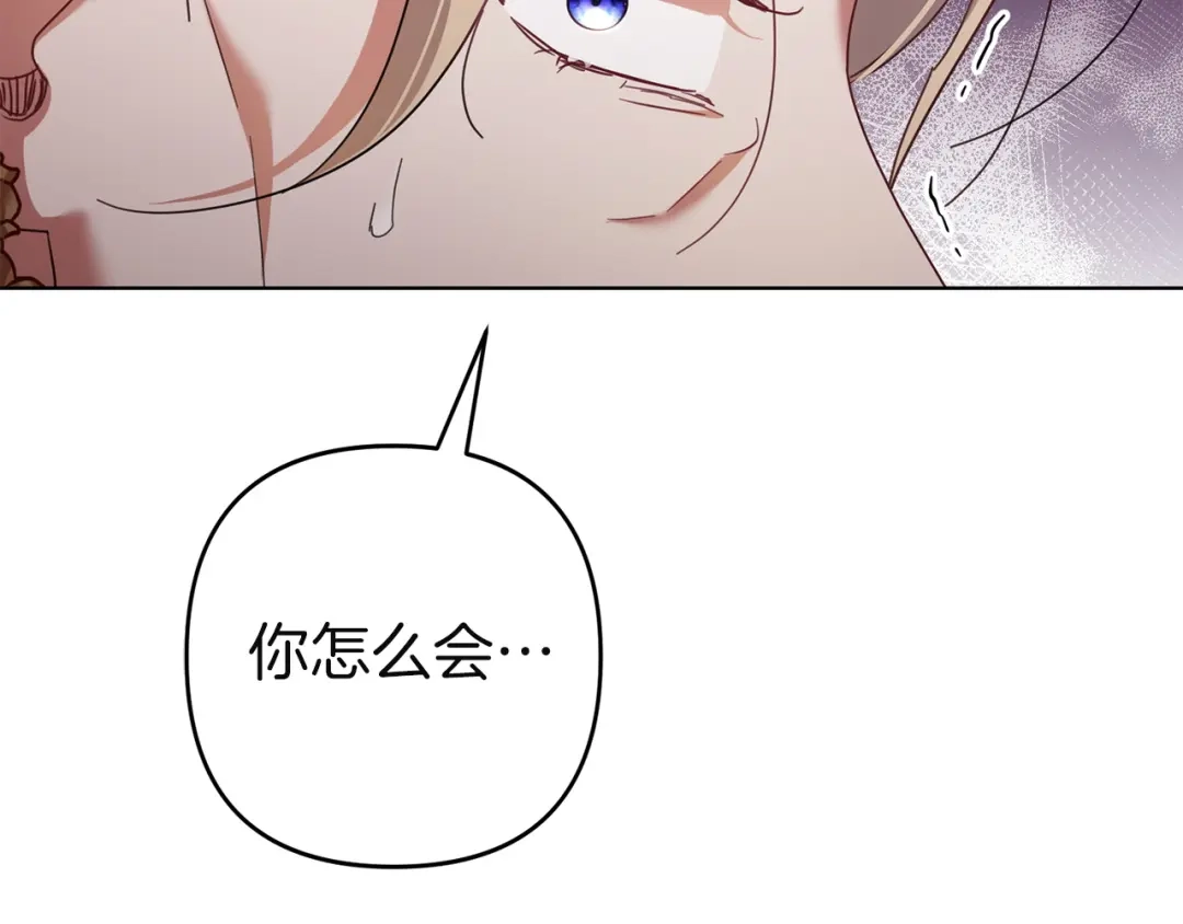 《复仇之杯在你手中》第35话 等我回来 第131页
