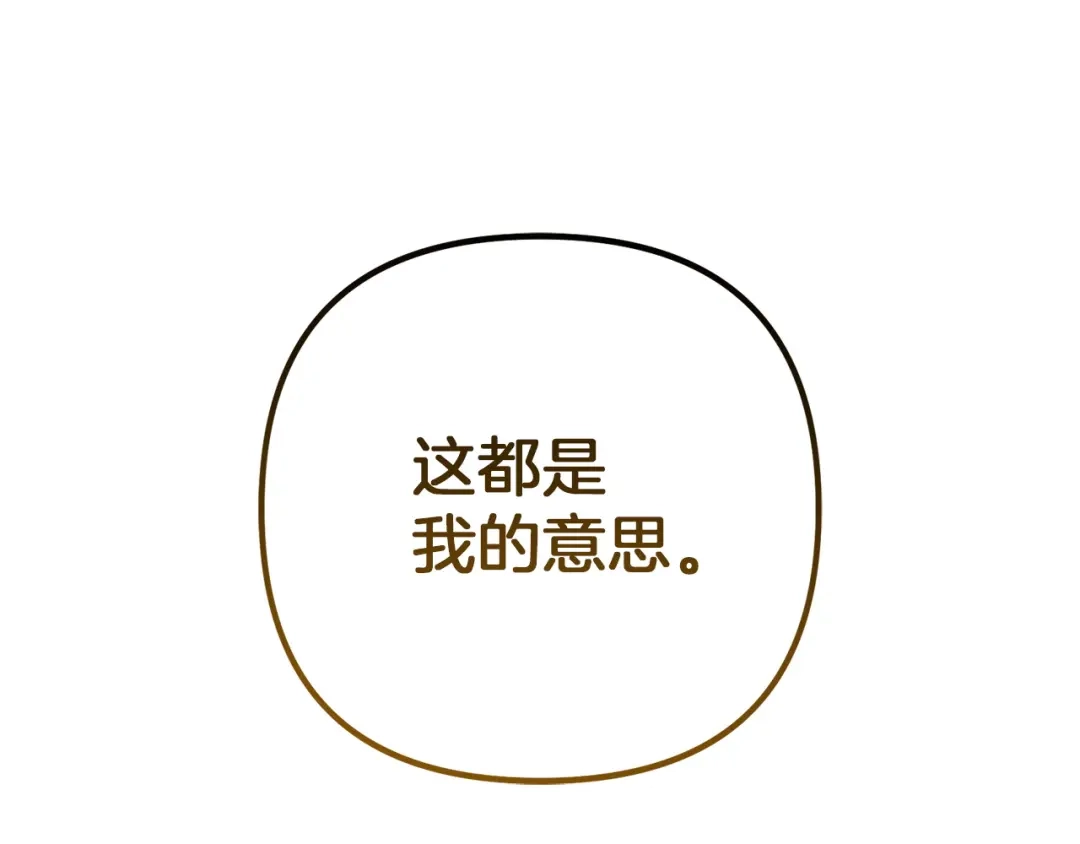 《复仇之杯在你手中》第35话 等我回来 第125页