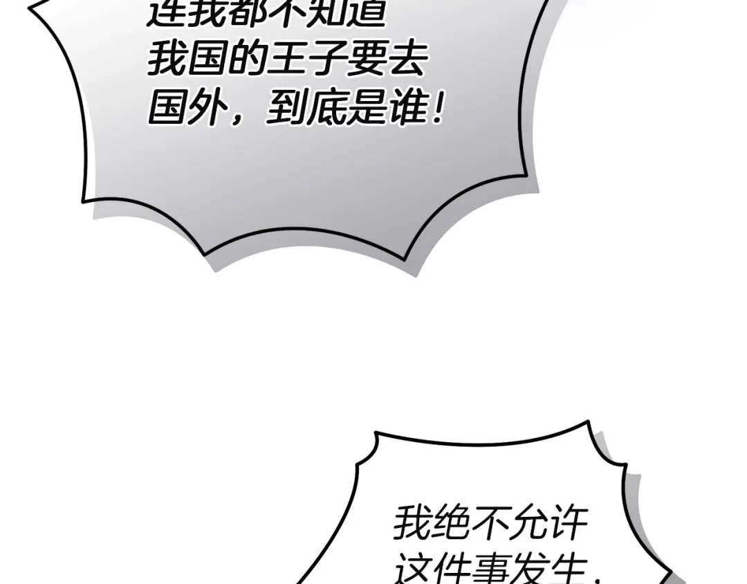 《复仇之杯在你手中》第35话 等我回来 第111页