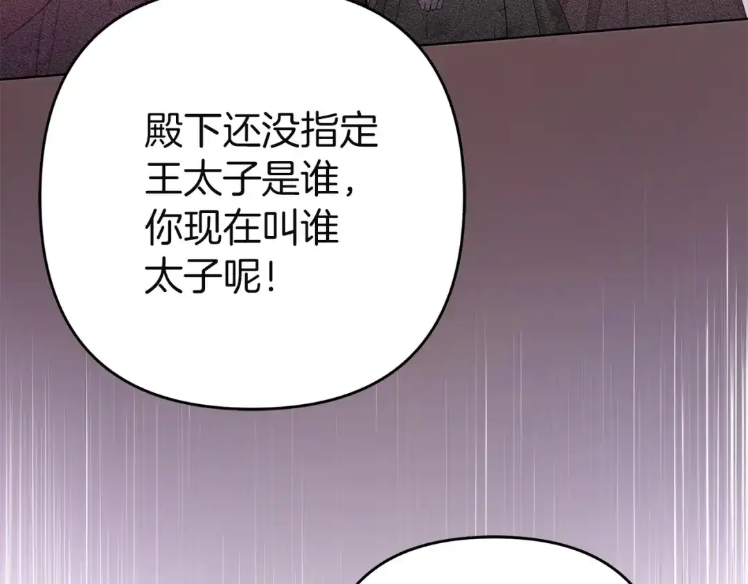 《复仇之杯在你手中》第35话 等我回来 第119页