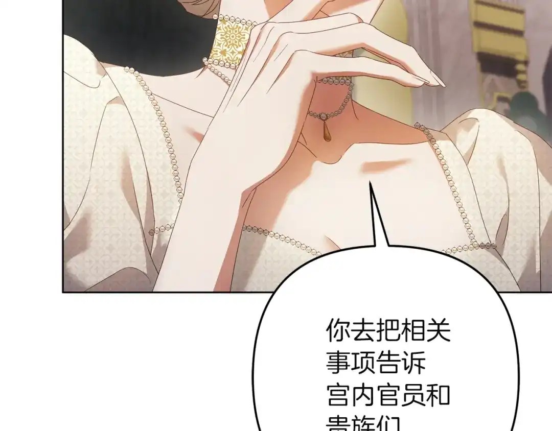 《复仇之杯在你手中》第35话 等我回来 第22页