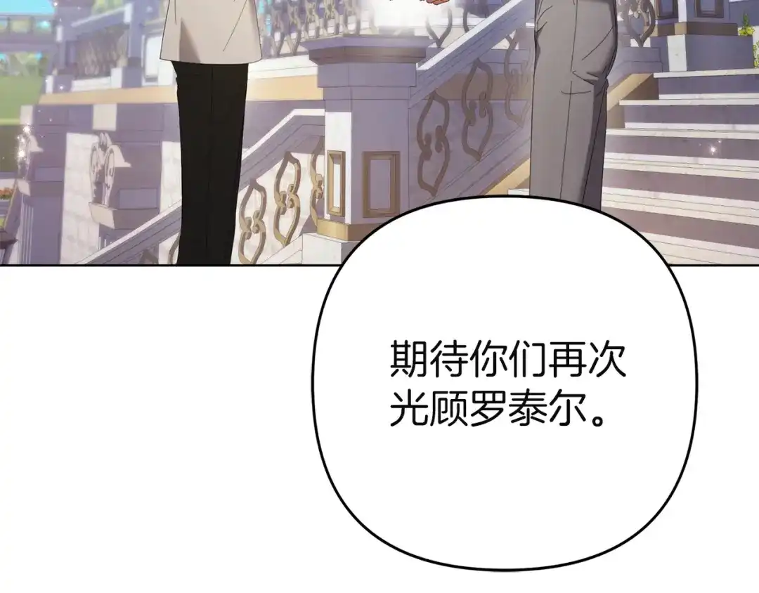 《复仇之杯在你手中》第35话 等我回来 第90页