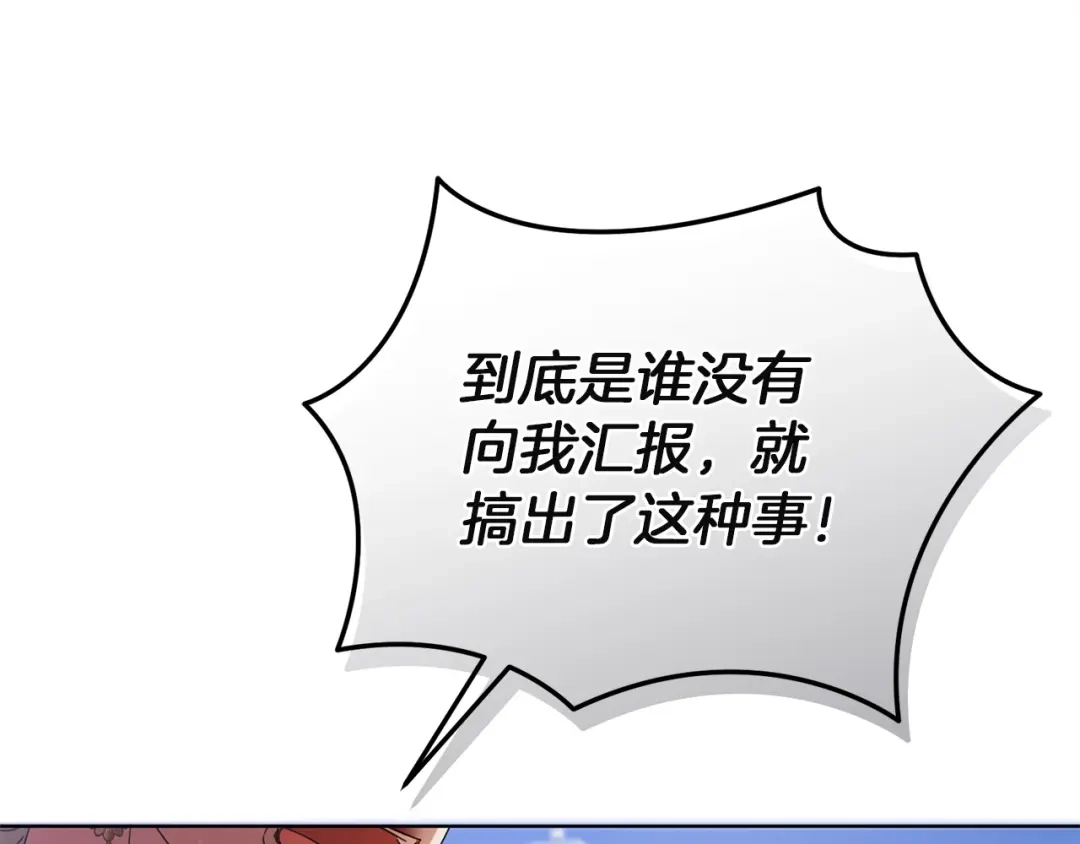 《复仇之杯在你手中》第35话 等我回来 第109页