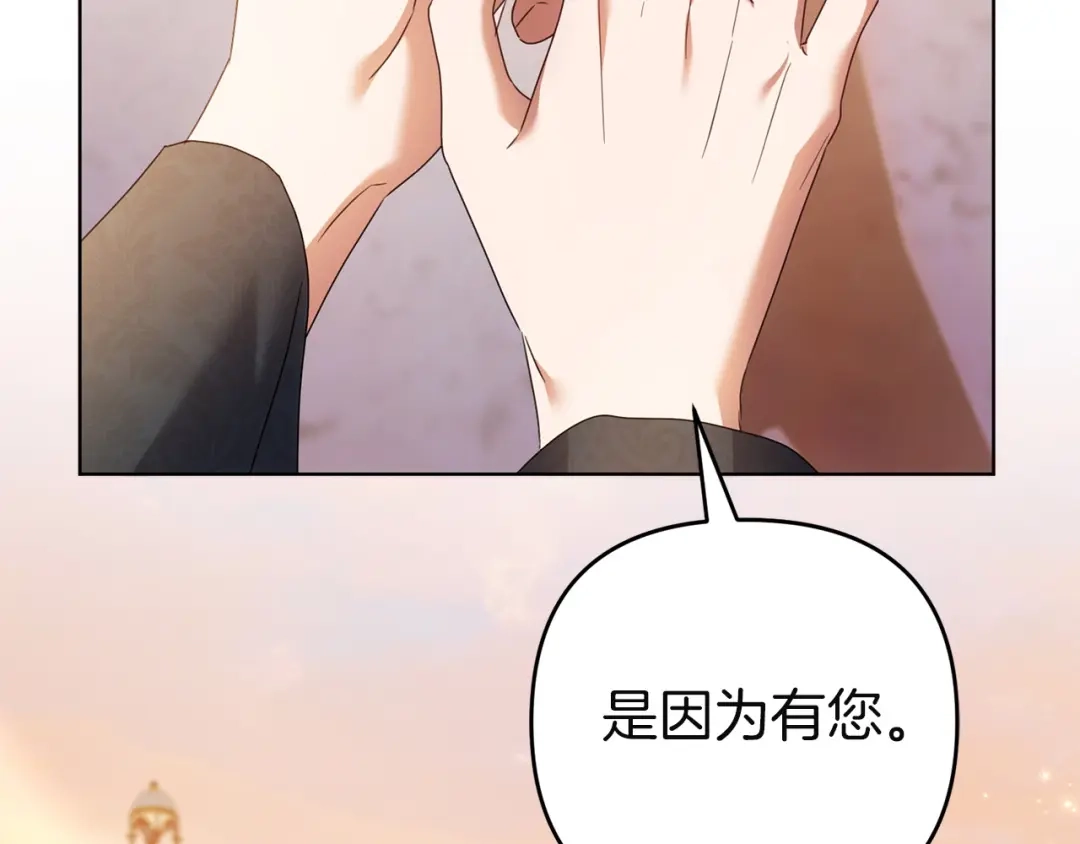 《复仇之杯在你手中》第35话 等我回来 第190页
