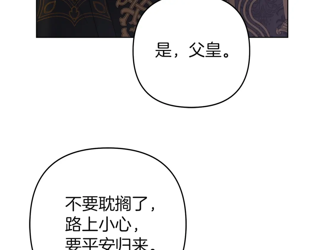 《复仇之杯在你手中》第35话 等我回来 第146页