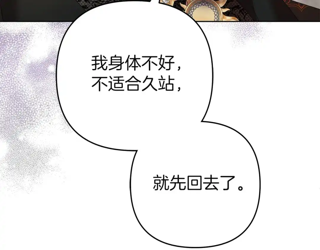 《复仇之杯在你手中》第35话 等我回来 第161页
