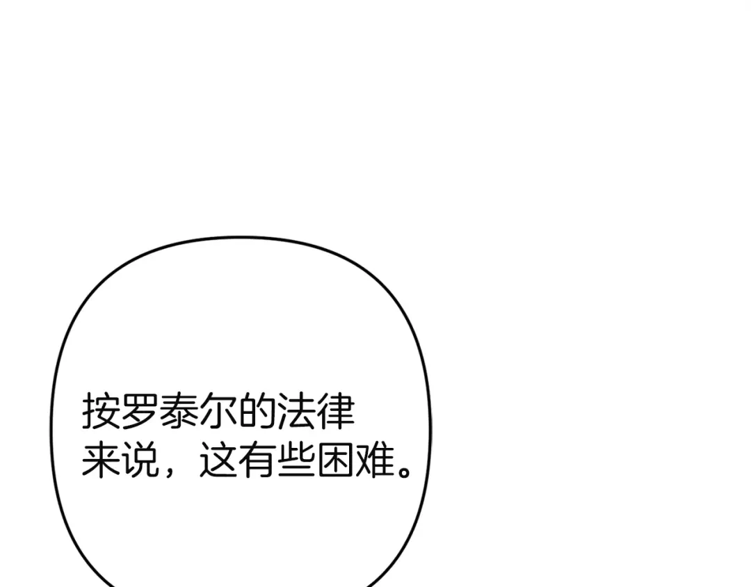 《复仇之杯在你手中》第35话 等我回来 第27页