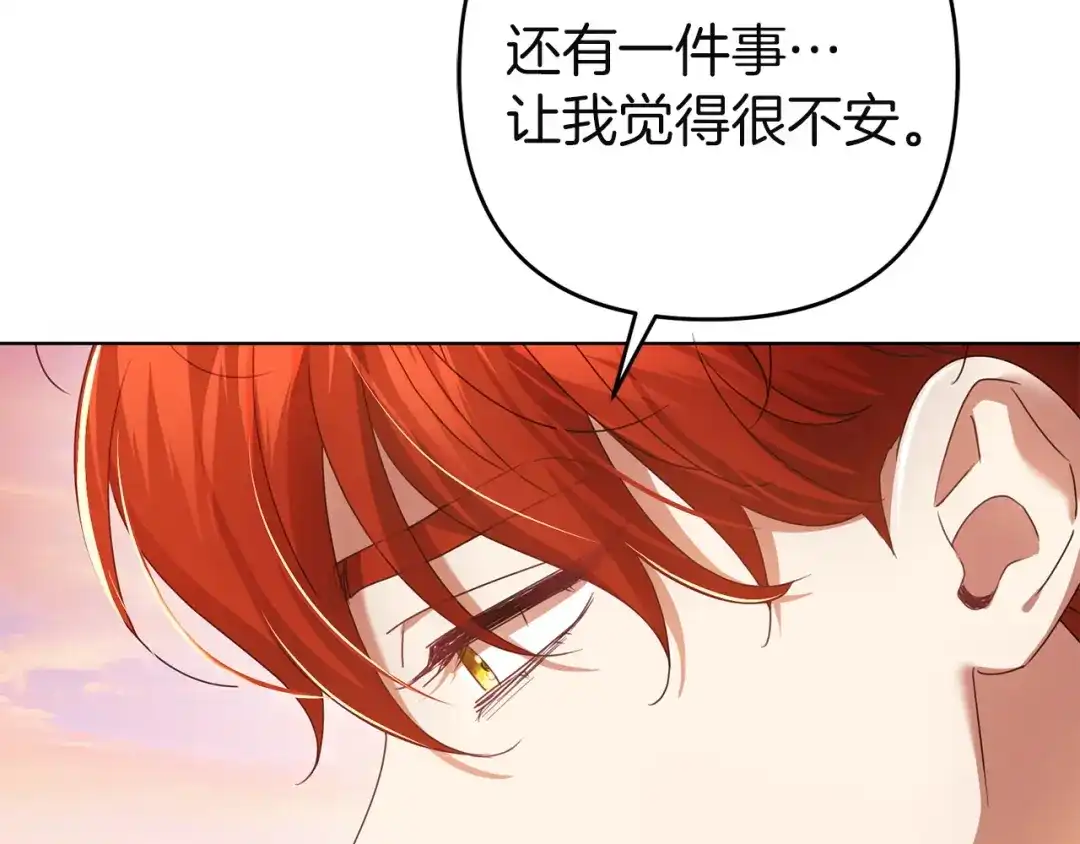 《复仇之杯在你手中》第35话 等我回来 第186页