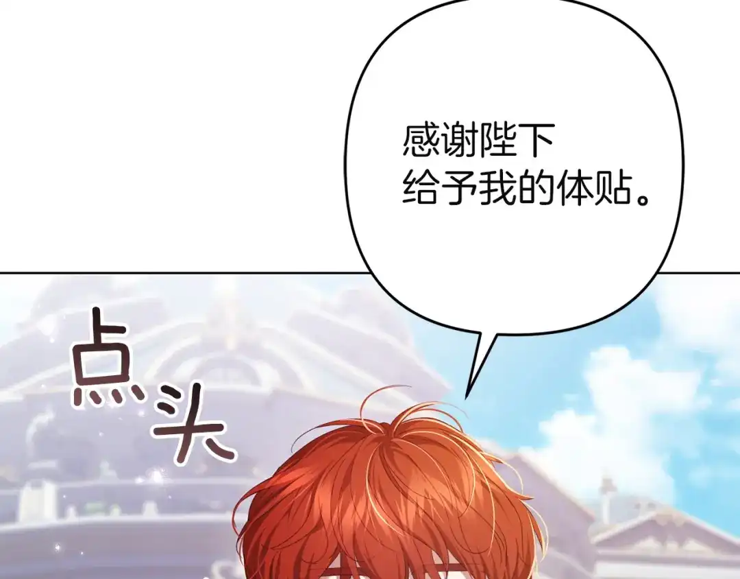 《复仇之杯在你手中》第35话 等我回来 第79页