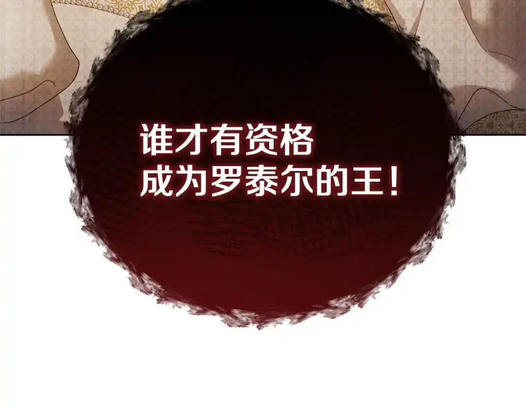 《复仇之杯在你手中》第35话 等我回来 第49页