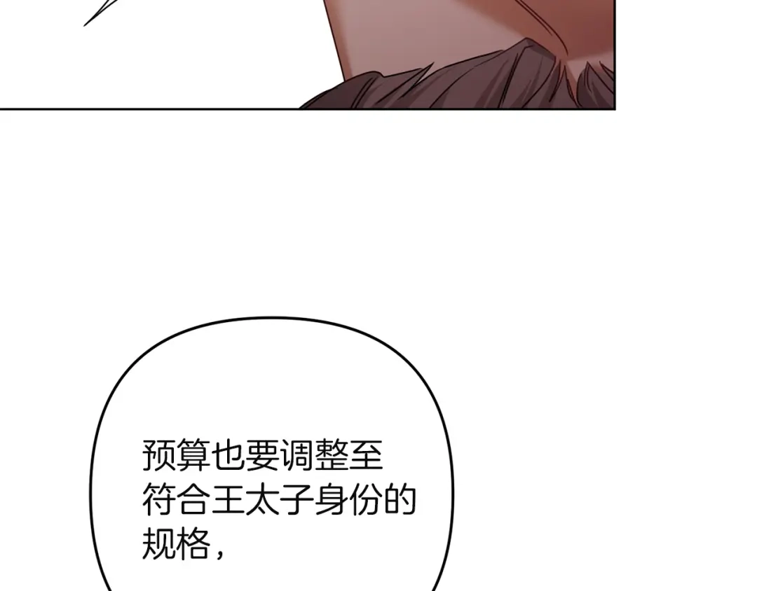 《复仇之杯在你手中》第35话 等我回来 第20页