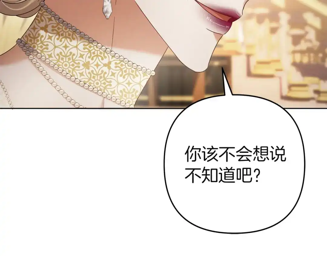 《复仇之杯在你手中》第35话 等我回来 第36页