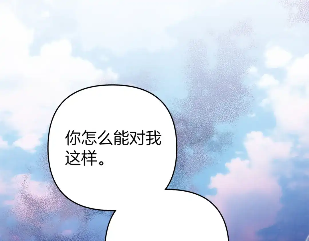 《复仇之杯在你手中》第35话 等我回来 第153页