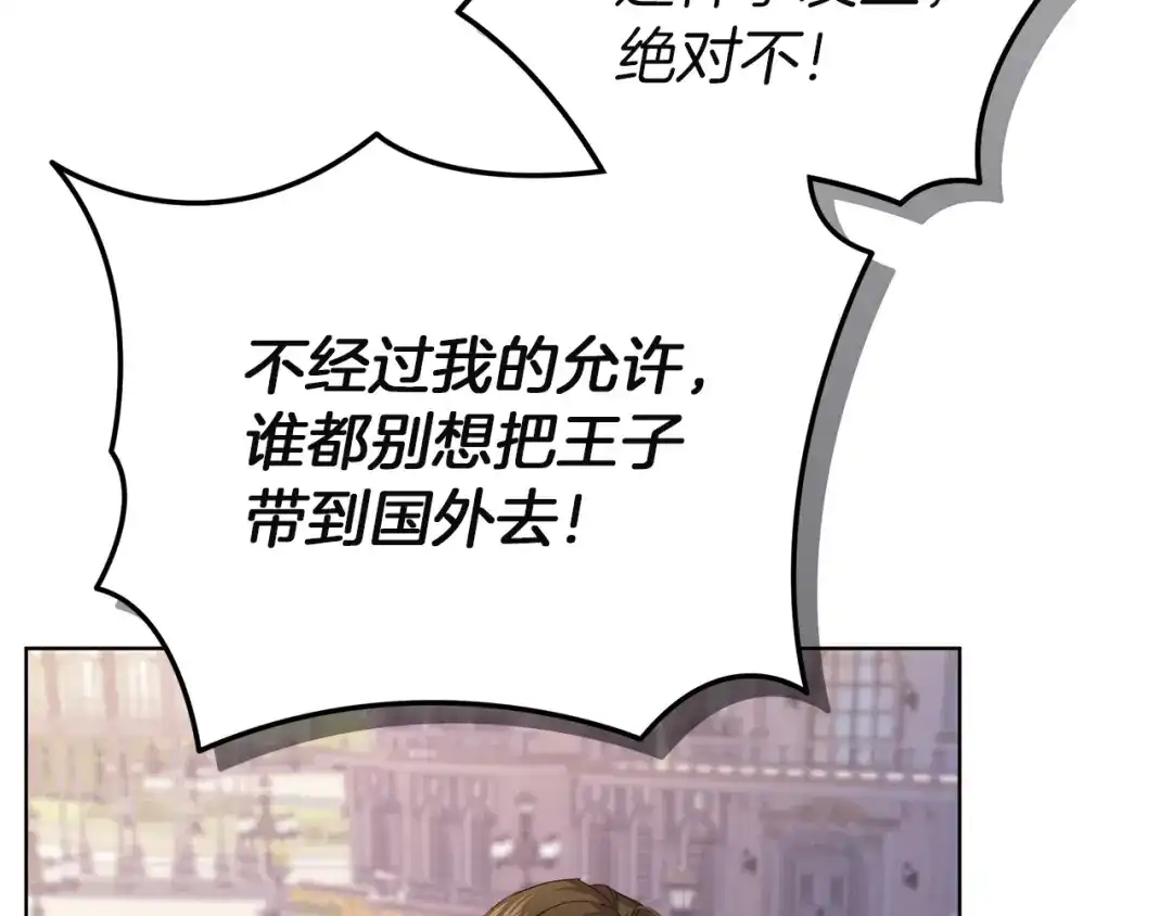 《复仇之杯在你手中》第35话 等我回来 第112页