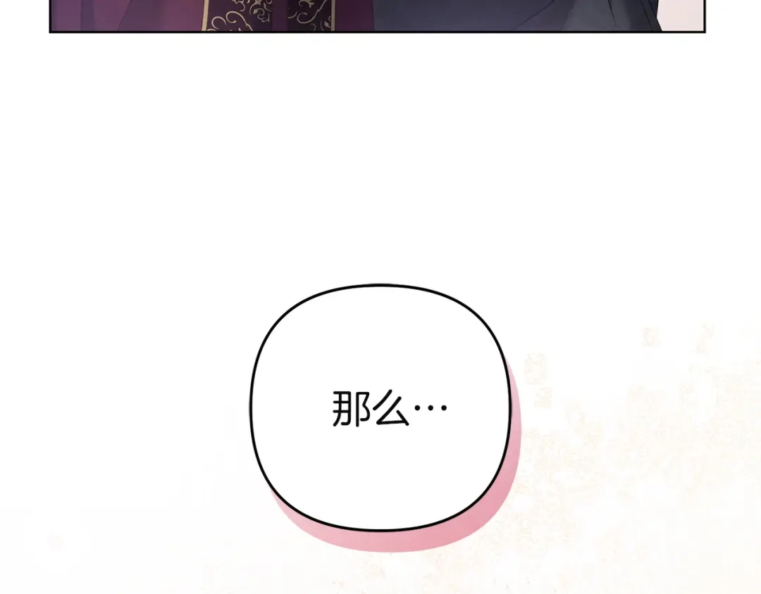 《复仇之杯在你手中》第35话 等我回来 第204页