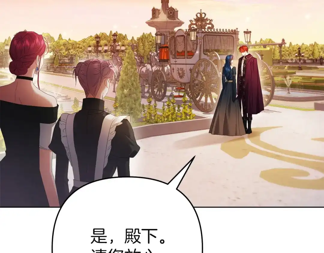 《复仇之杯在你手中》第35话 等我回来 第175页