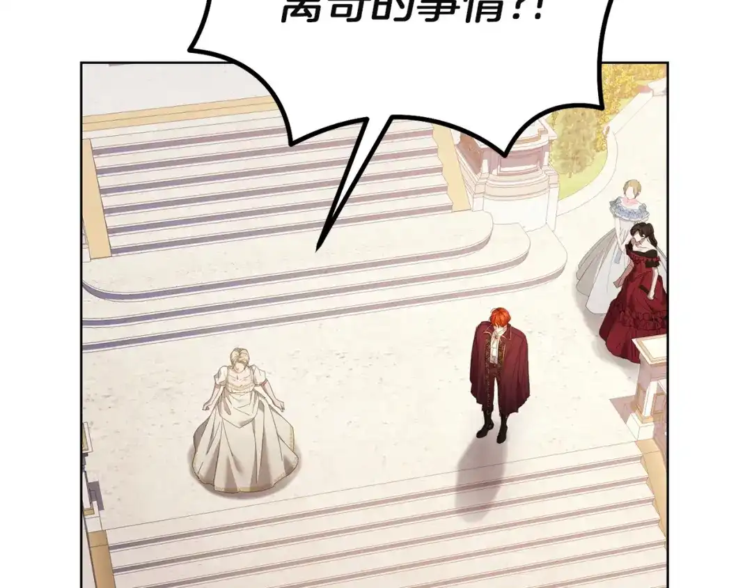 《复仇之杯在你手中》第35话 等我回来 第102页