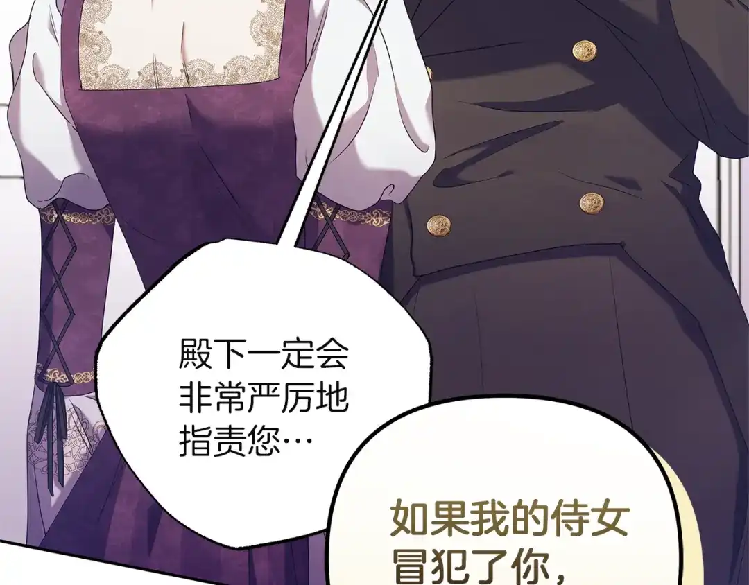 《复仇之杯在你手中》第3话 复仇的开始 第22页