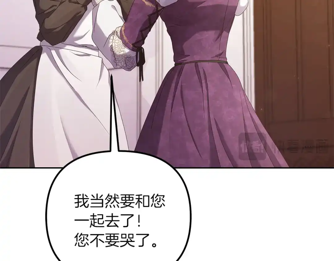 《复仇之杯在你手中》第3话 复仇的开始 第233页