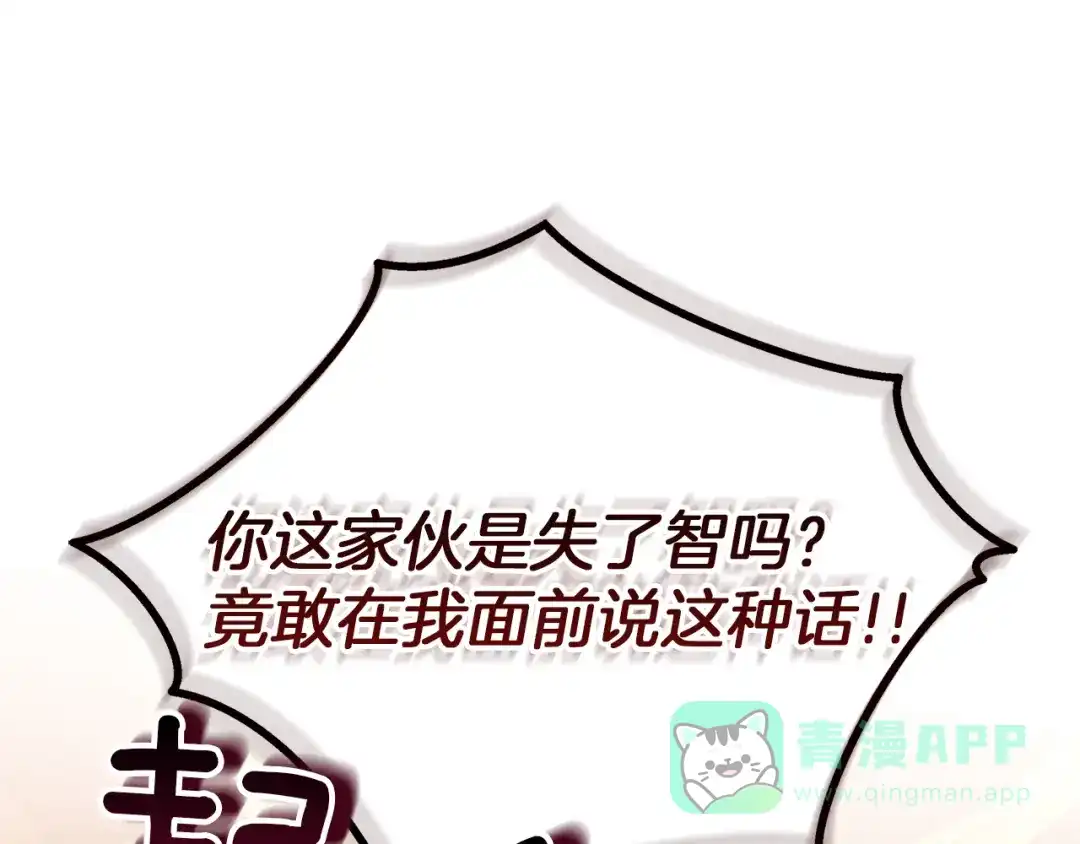 《复仇之杯在你手中》第3话 复仇的开始 第151页