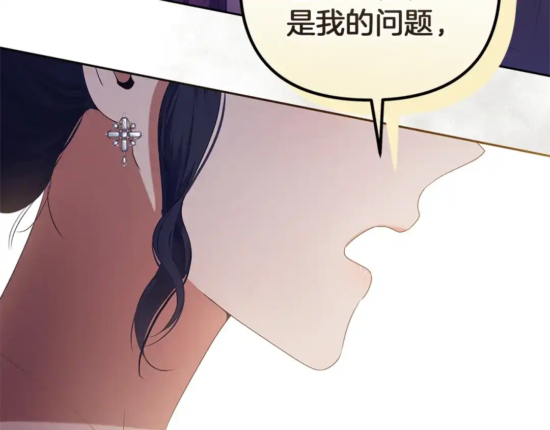 《复仇之杯在你手中》第3话 复仇的开始 第23页